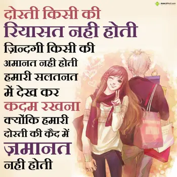 Hindi Friendship Wishes: Dosti kisiki riyasat