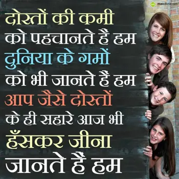 Dosti Shayari Wishes: Doston ki kami ko pe