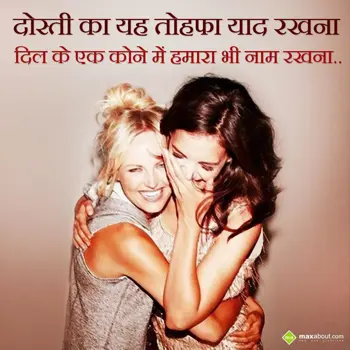 Dosti Shayari Wishes: Dosti ka ye tohfa ya