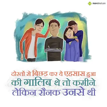 Dosti Shayari Wishes: Doston se bichad kar