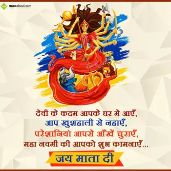 Maha Navami Wishes: Devi ke kadam aapke 