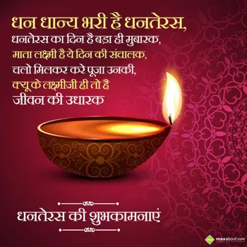 Dhanteras Wishes: Dhan Dhanya Bhari Ha