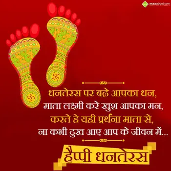 Dhanteras Wishes: Dhanteras Par Badhe 