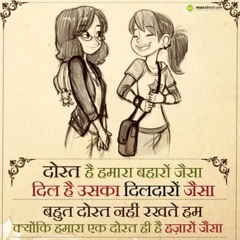 Hindi Shayari Wishes: Dost Hai Hamara Baha