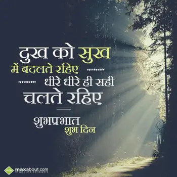 Hindi Good Morning Wishes: Dukh Ko Sukh Mein Ba