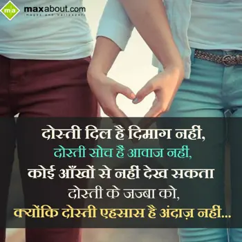 Hindi Friendship Wishes: Dosti Dil Hai Dimag 