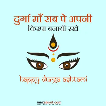 Durga Ashtami Wishes: Durga Maa Sab Pe Apn