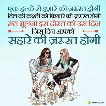 Dosti Shayari Wishes: Ek halke se ishare k