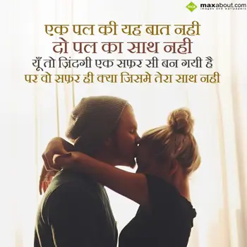 Hindi Shayari Wishes: Ek pal ki ye baat na