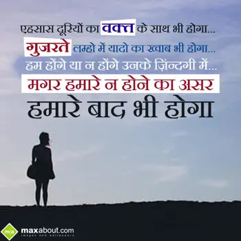 Loving Shayari Wishes: Ehsaas Duriyo Ka Waq