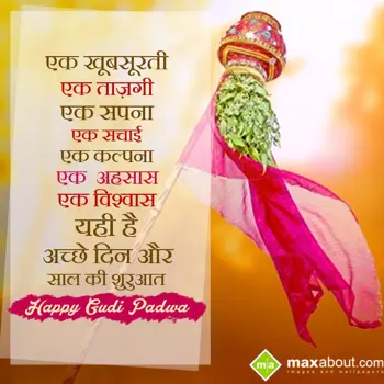 Gudi Padwa Wishes: Ek Khubsurti,
Ek Ta