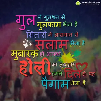 Holi Poems Wishes: Gul ne gulshan se gu