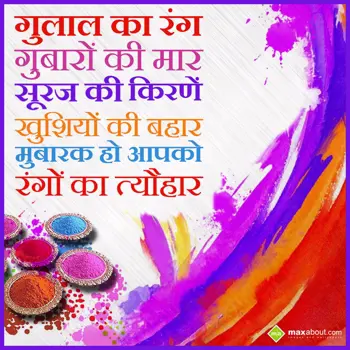 Holi Shayari Wishes: Gulaal ka Rang, Guba