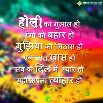 Holi Greetings Wishes: Holi Ka Gulal Ho,
R