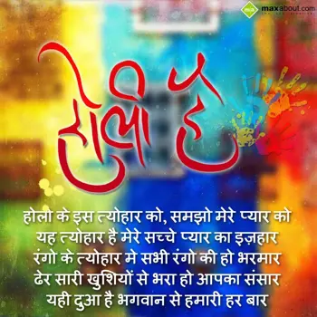 Hindi Holi Wishes: Holi ke is tyohar ko