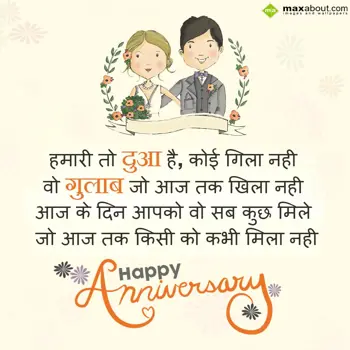 Hindi Anniversary Wishes: Hamari To Duaa Hai, 