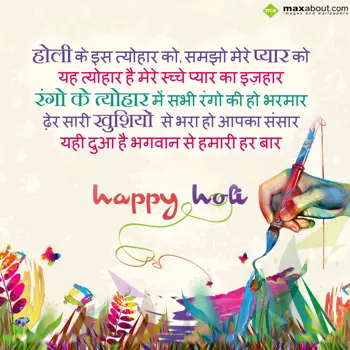 Holi Shayari Wishes: Holi K Es Tyohar Ko,