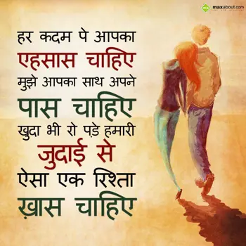 Hindi Love Wishes: Har kadam pe aapka e