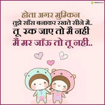 Hindi Love Wishes: Hota agar mumkin tuj