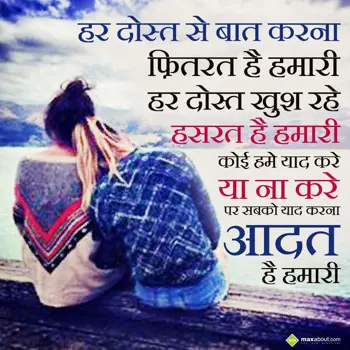 Dosti Shayari Wishes: Har dost se baat kar