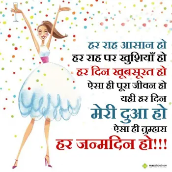 Hindi Birthday Wishes: Har raah aasan ho
H