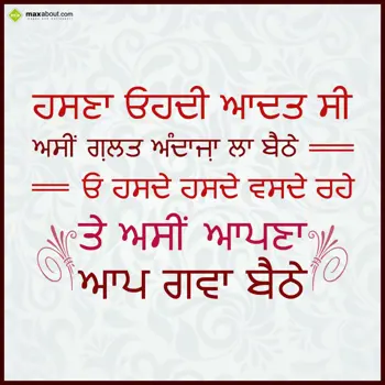 Punjabi Shayari Wishes: Hasna usdi di aadat 