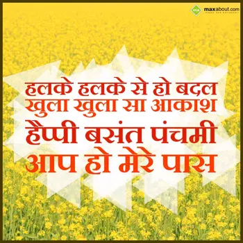 Basant Panchami Wishes: Halke Halke Se Ho Ba