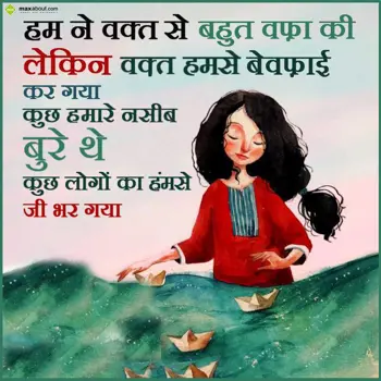 Bewafa Shayari Wishes: Hum Ne Vakat Se Bhut