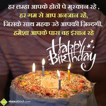 Sweet Birthday Wishes: Har lamha apke hotho