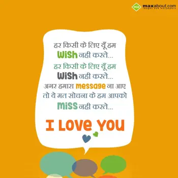 Hindi Love Wishes: Har kisi ke liye yun