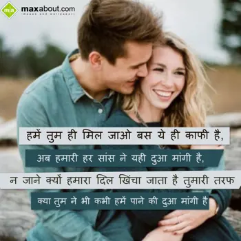 Hindi Shayari Wishes: Humein tum hi mil ja