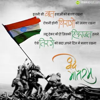 Republic Day Shayari Wishes: Itni si baat hawaaon