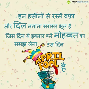 Hindi April Fool Wishes: In hasino se Rasme W