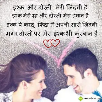 Hindi Love Wishes: Ishk Aur Dosti Meri 