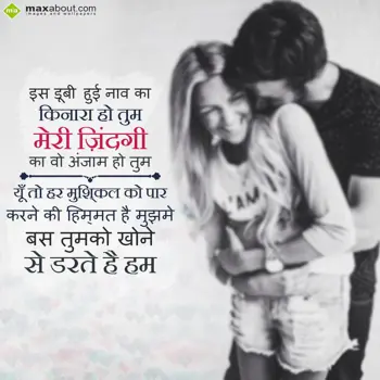 Hindi Love Wishes: Is doobi hui naav ka