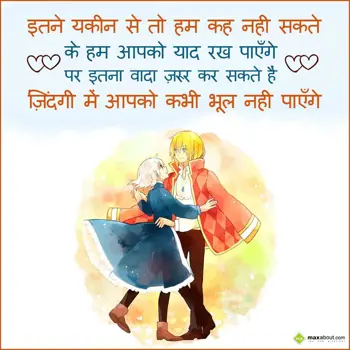 Hindi Love Wishes: Itne yakeen se to hu