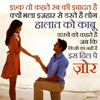 Hindi Love Wishes: Ishq to kehte rab ki