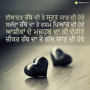 Punjabi Shayari Wishes: Ibaadat rabb di te s