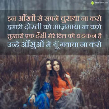 Hindi Friendship Wishes: In aankhon se sapne 