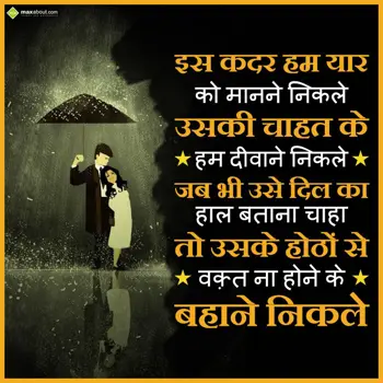 Hindi Shayari Wishes: Is kadar ham yaar ko