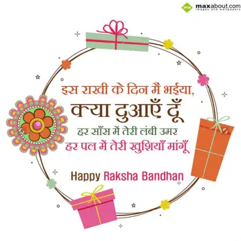 Rakhi Wishes: Is rakhi ke din main