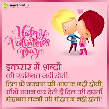 Hindi Valentine Wishes: Ikraar mein shabdon 