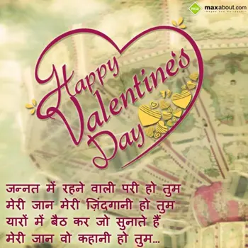 Valentine Shayari Wishes: Jannat mein rehne wa