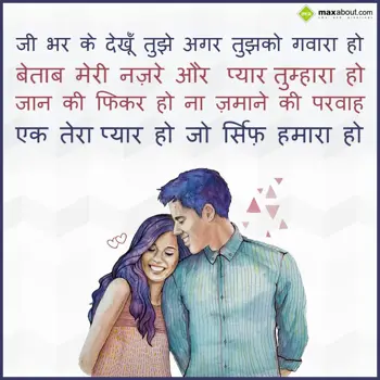 Hindi Love Wishes: Jee bhar ke dekhun a