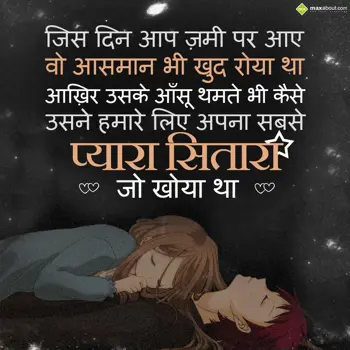 Hindi Love Wishes: Jis din aap zami par