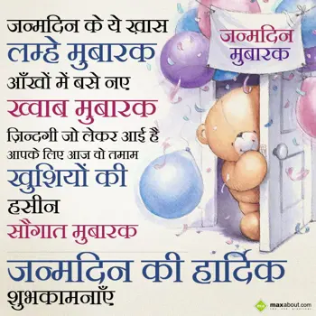 Happy Birthday Greetings Wishes: Janamdin ke ye khaas