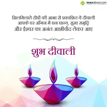 Diwali Wishes Wishes: Jhilmilate Deepon ki