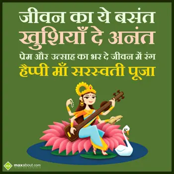 Saraswati Puja Wishes: Jeevan Ka Yeh Basant