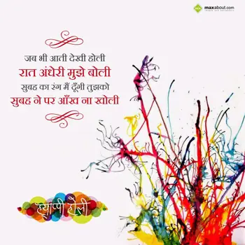 Holi Shayari Wishes: Jab Bhi Aati Dekhi H