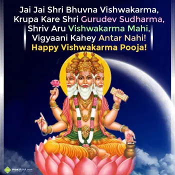 Vishwakarma Puja Wishes: Jai Jai Shri Bhuvna 